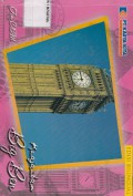 KEAJAIBAN BIG BEN